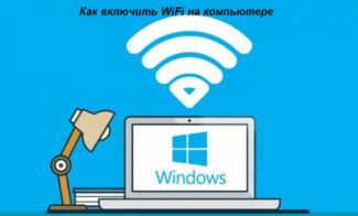 Wi-Fi in your computer