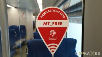 Connect wi-fi in the subway