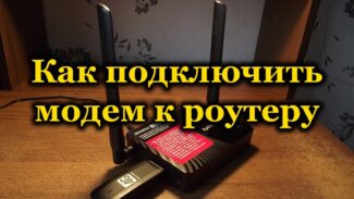 Do you need a modem for your router?